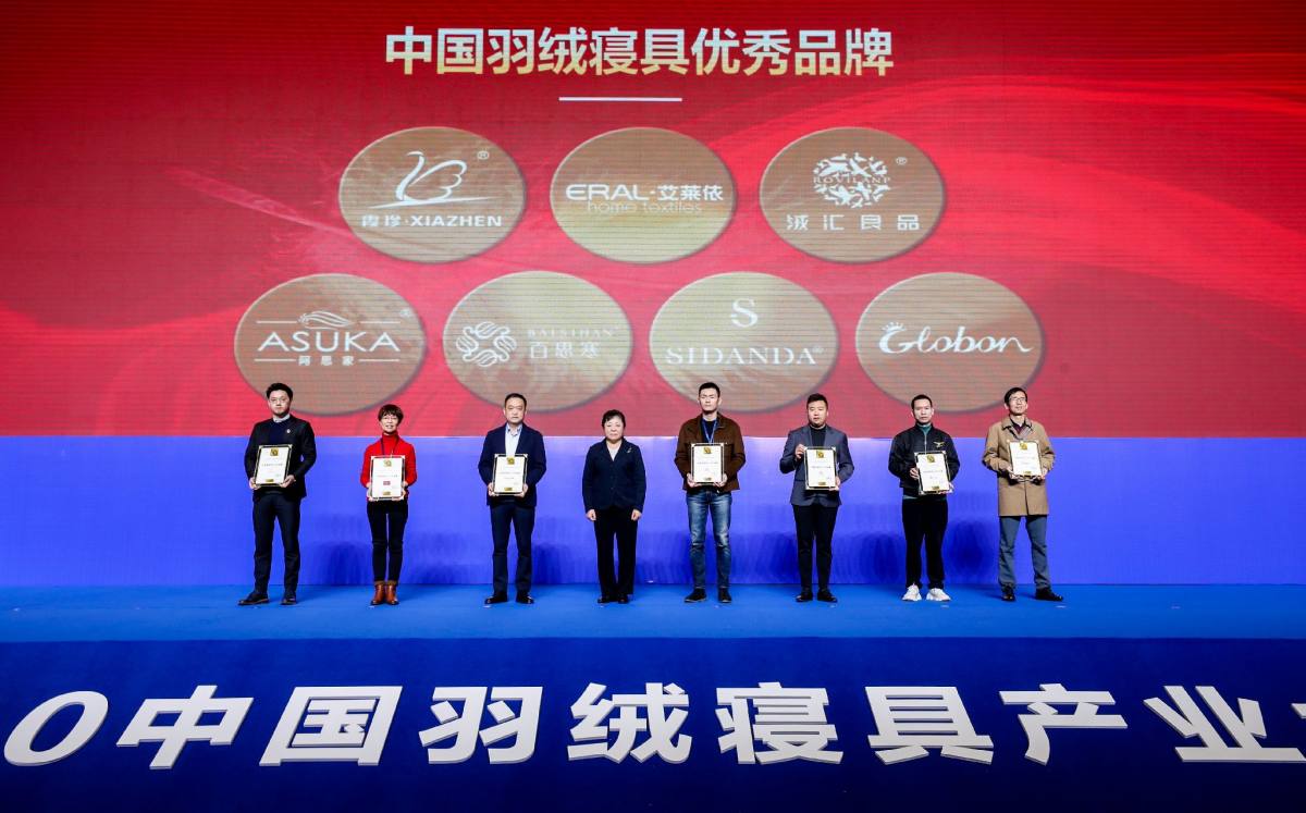 中国羽绒寝具优秀品牌颁奖仪式